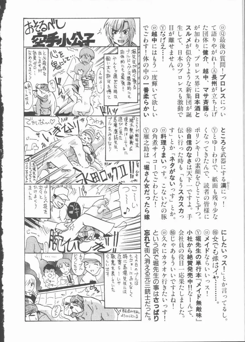 ネコ耳大戦 Page.200