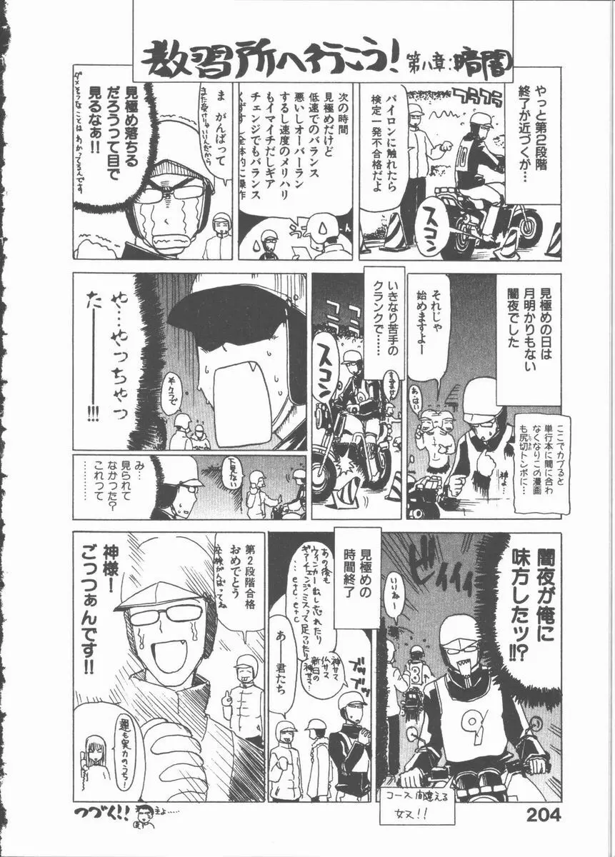 ネコ耳大戦 Page.204