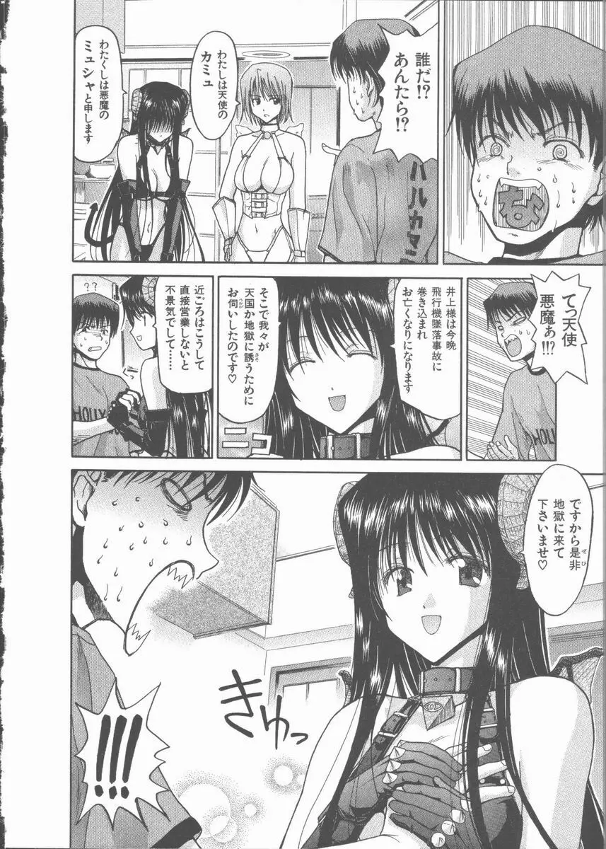 ネコ耳大戦 Page.34