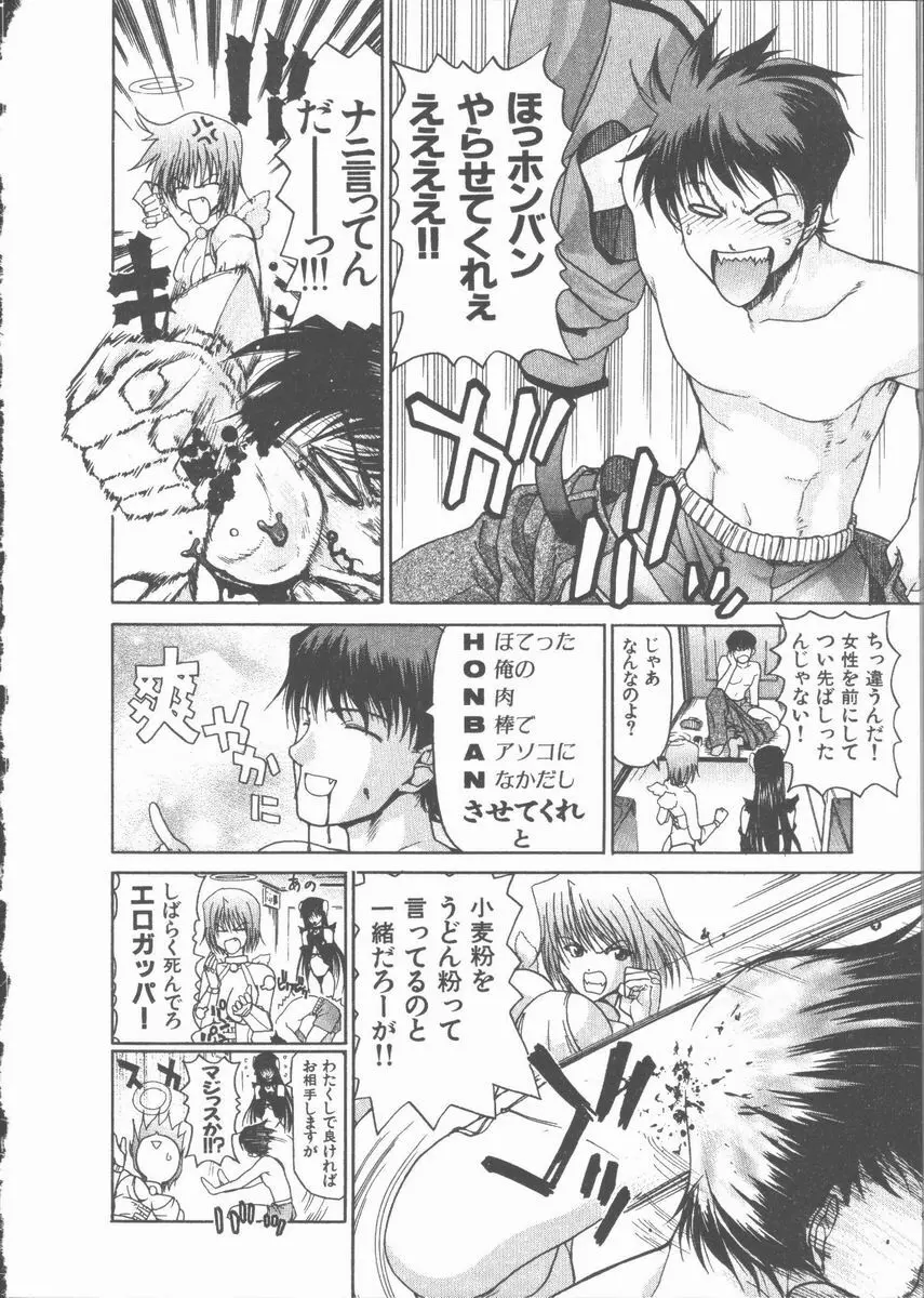 ネコ耳大戦 Page.36