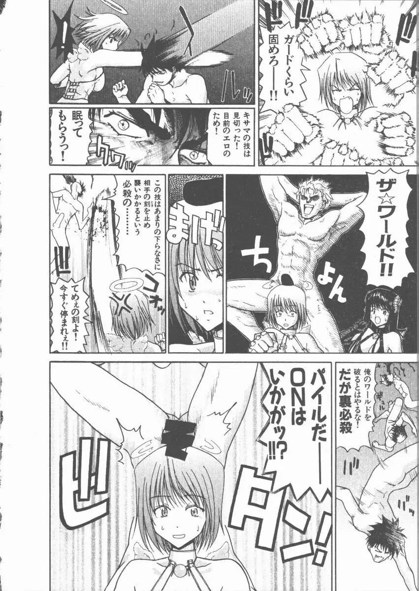 ネコ耳大戦 Page.38