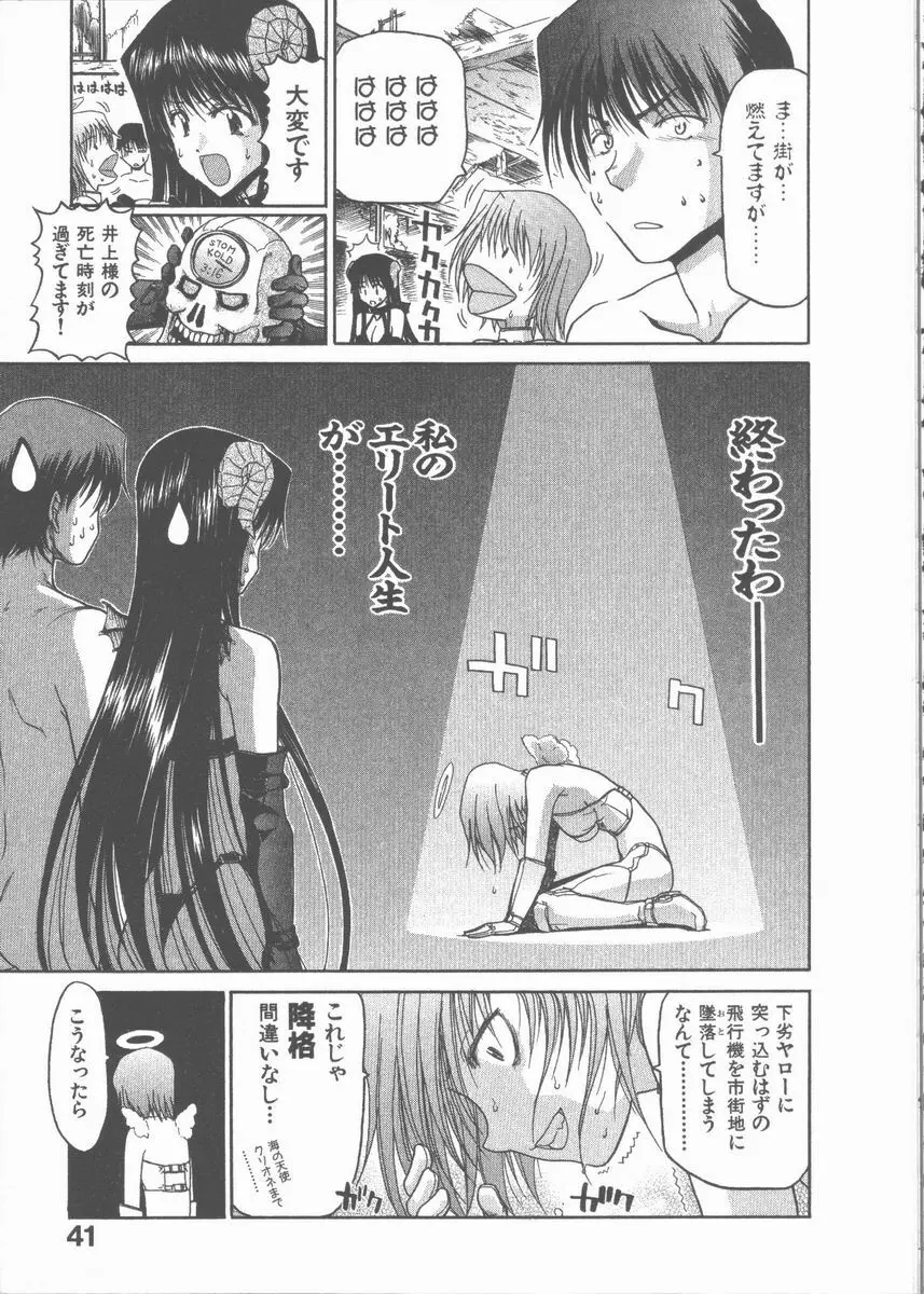 ネコ耳大戦 Page.41