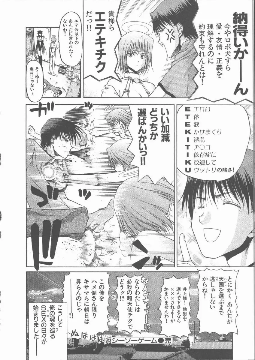 ネコ耳大戦 Page.50