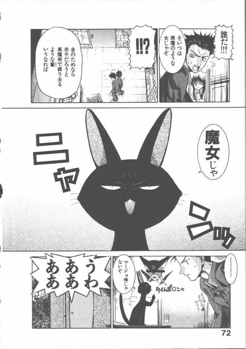 ネコ耳大戦 Page.72