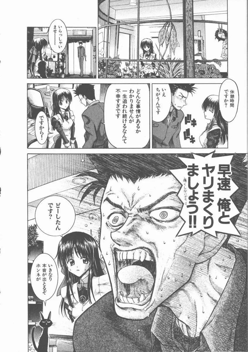 ネコ耳大戦 Page.78