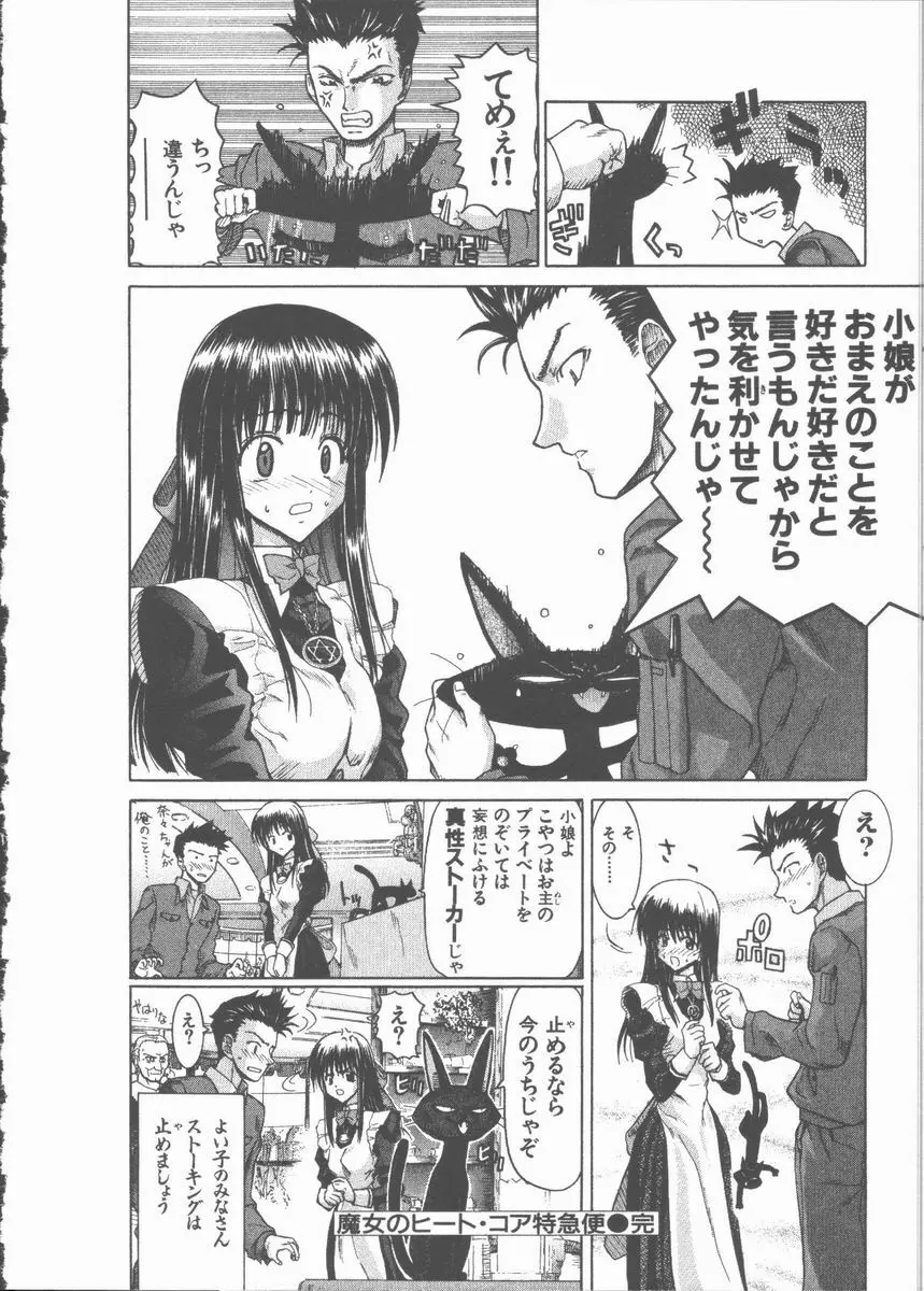 ネコ耳大戦 Page.88