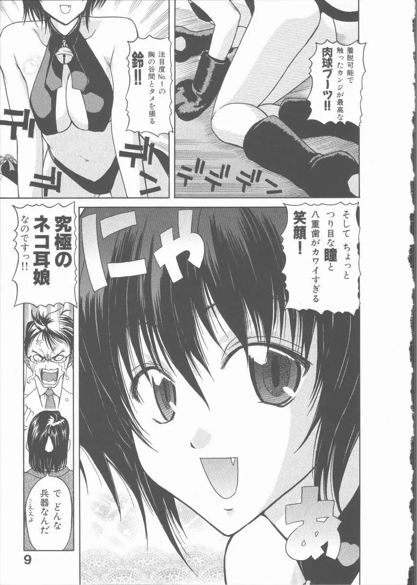 ネコ耳大戦 Page.9