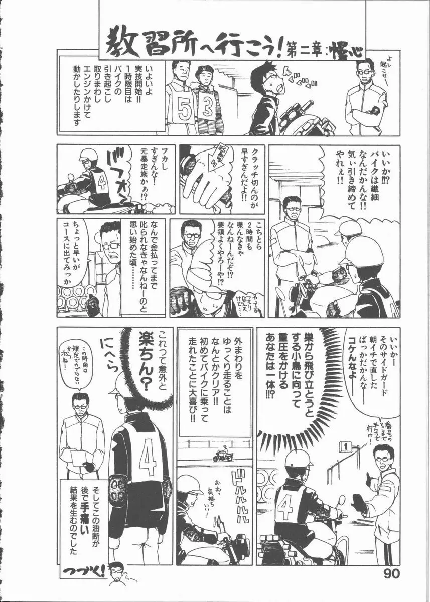 ネコ耳大戦 Page.90