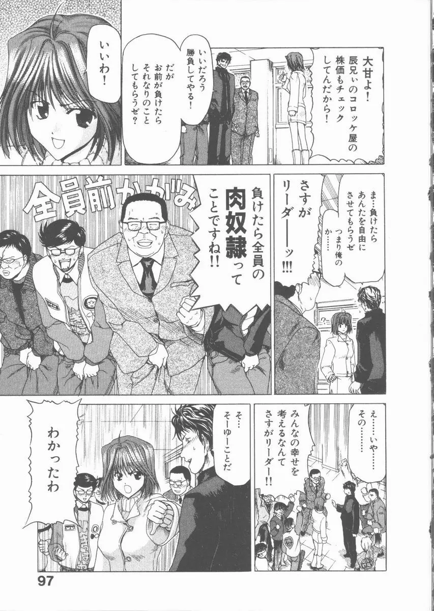 ネコ耳大戦 Page.97