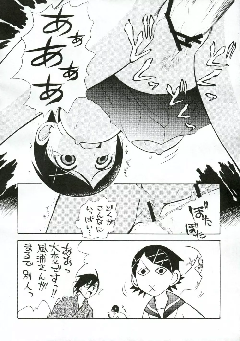 人として軸がヌレている Page.11