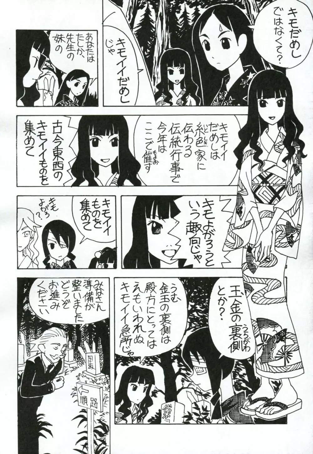 人として軸がヌレている Page.13