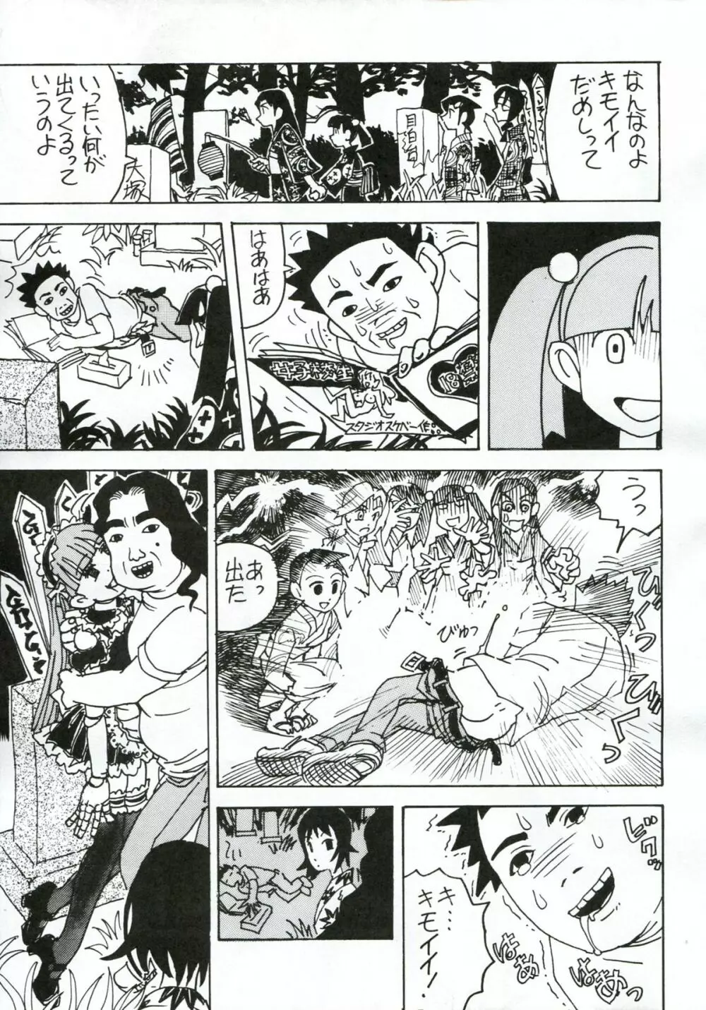 人として軸がヌレている Page.14