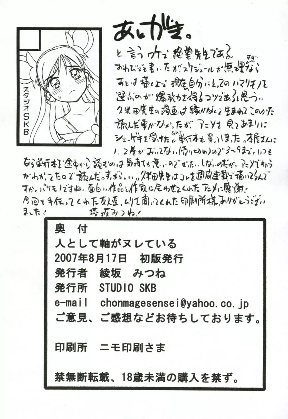 人として軸がヌレている Page.17