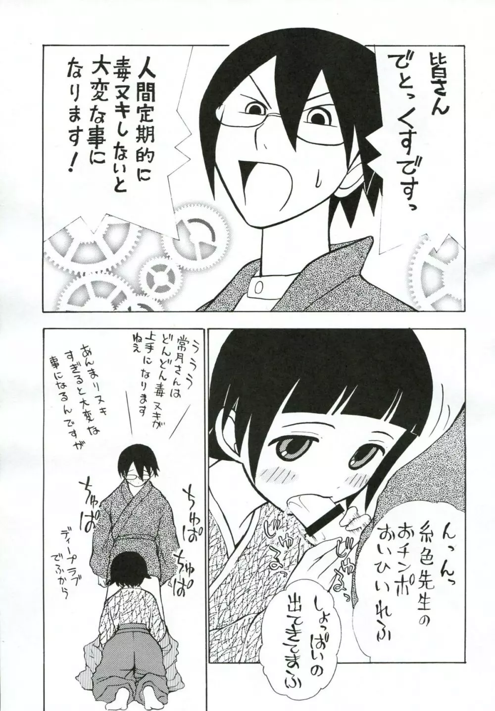 人として軸がヌレている Page.4