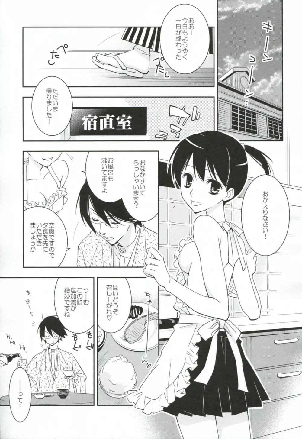 鍵穴劇場少女8 Page.4