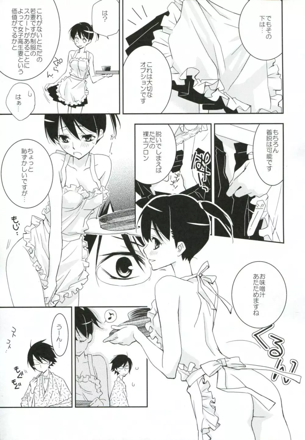 鍵穴劇場少女8 Page.8