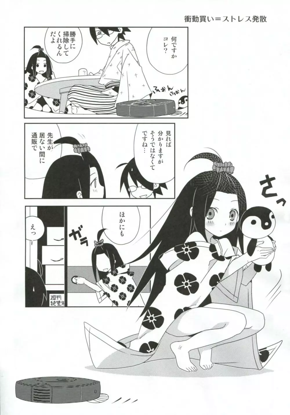 霧想 Page.20