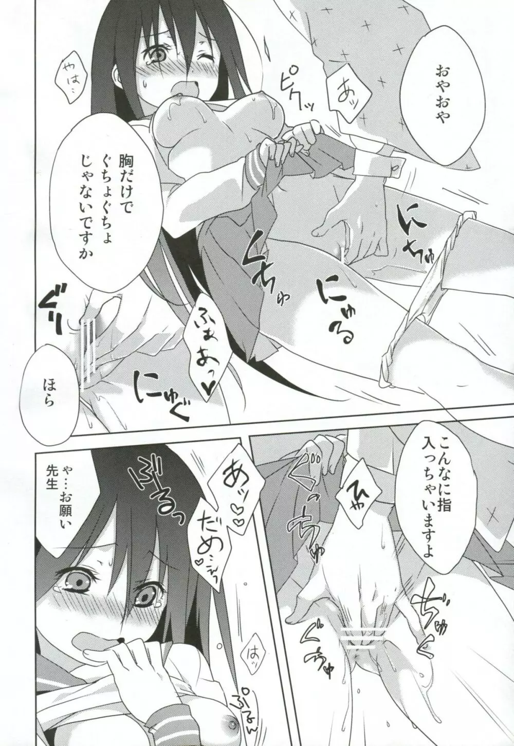 霧想 Page.9