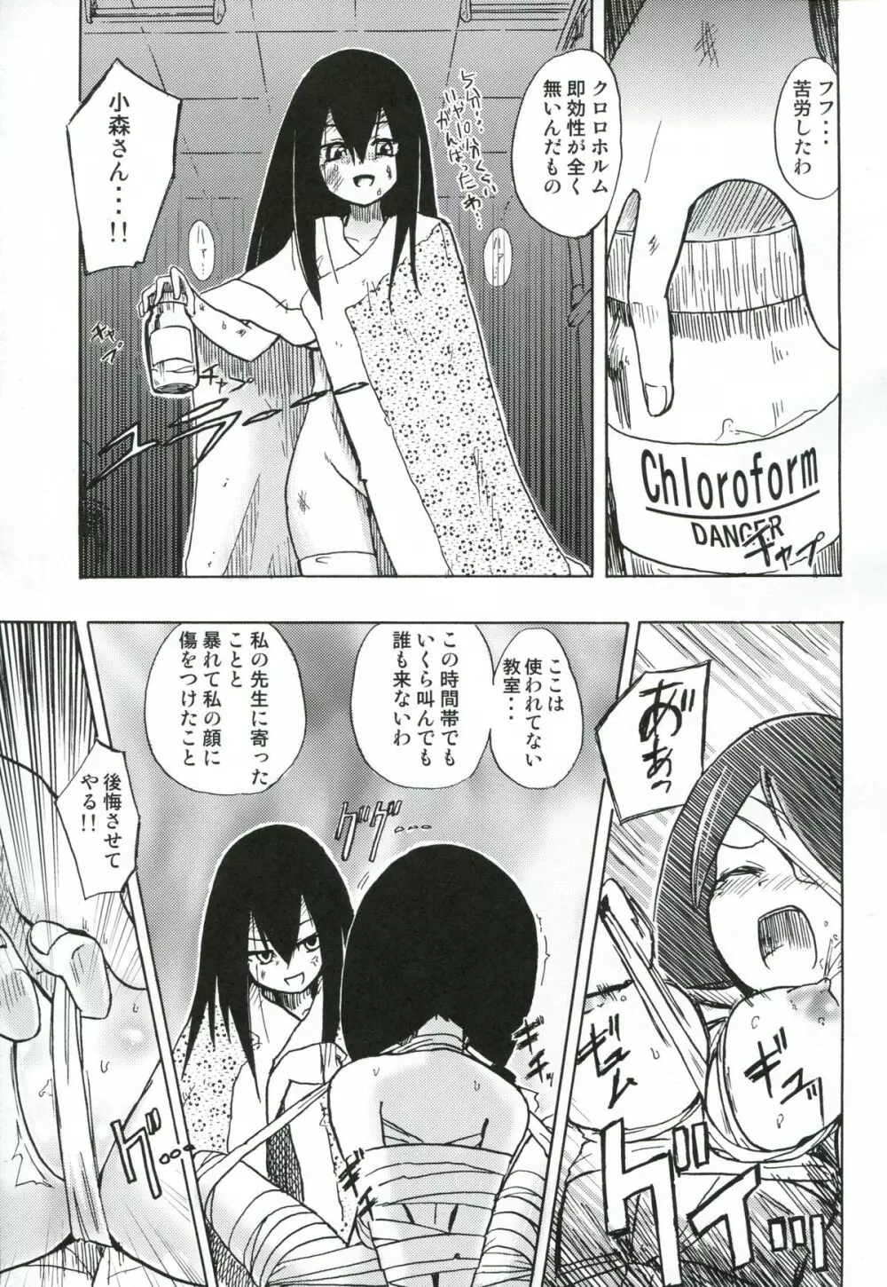 小節あびる絶望日誌 Page.18