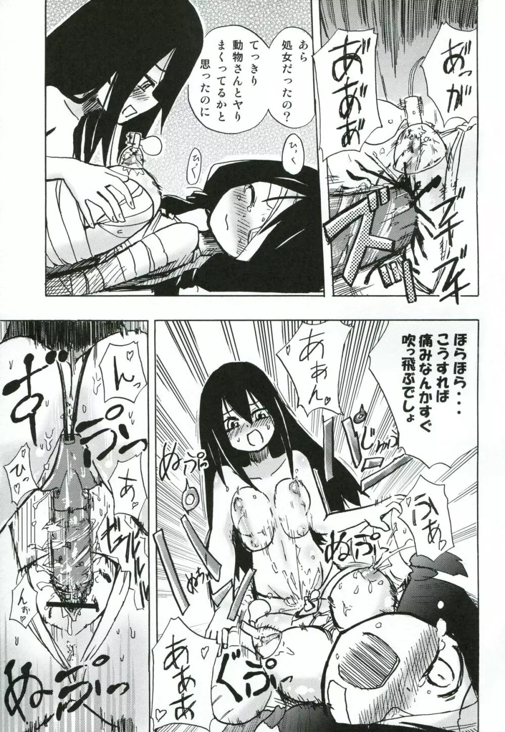 小節あびる絶望日誌 Page.24