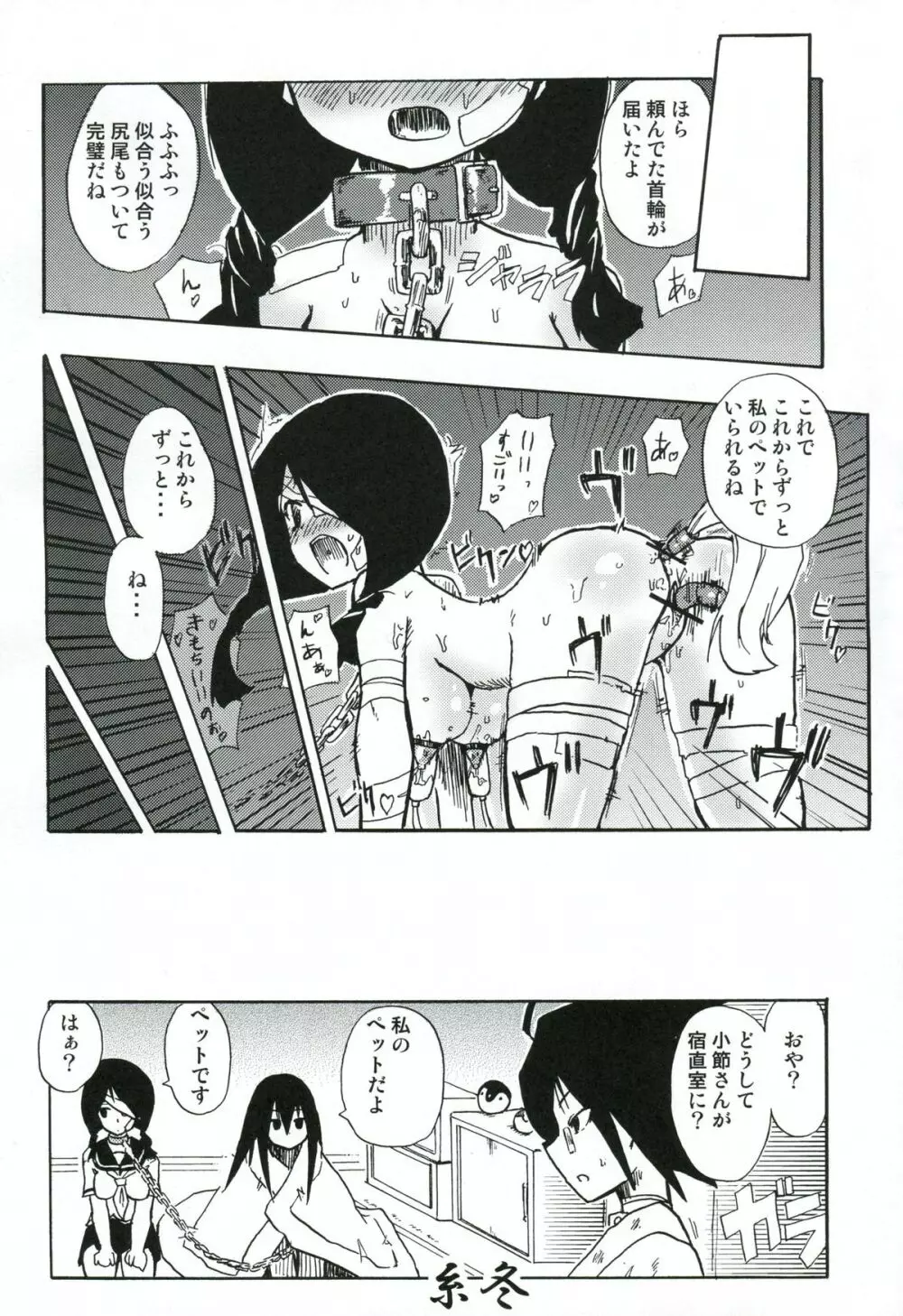 小節あびる絶望日誌 Page.27