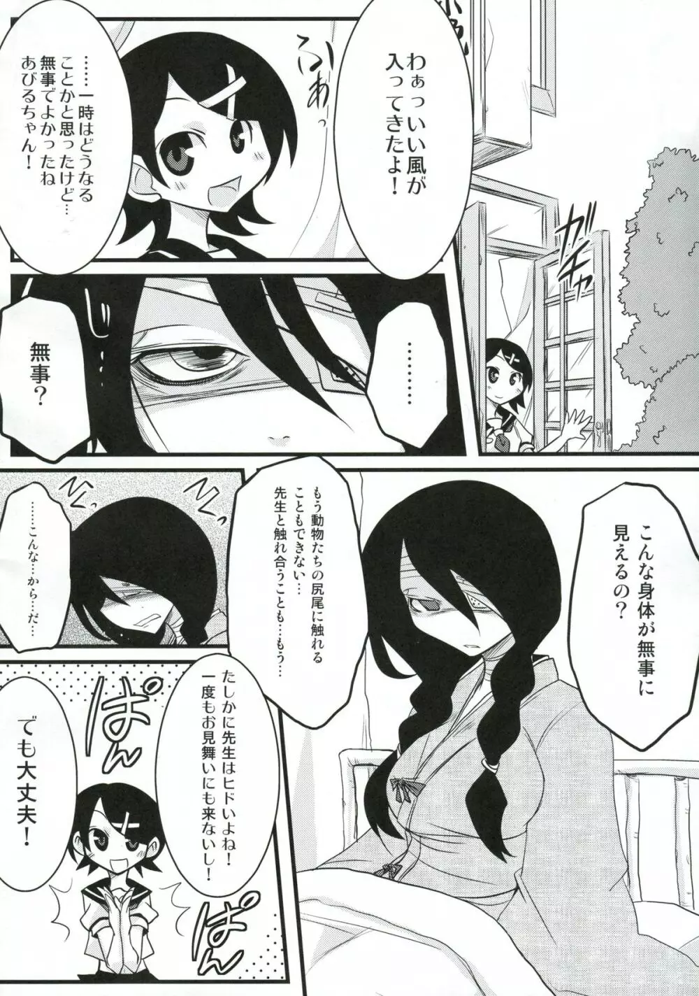 小節あびる絶望日誌 Page.9