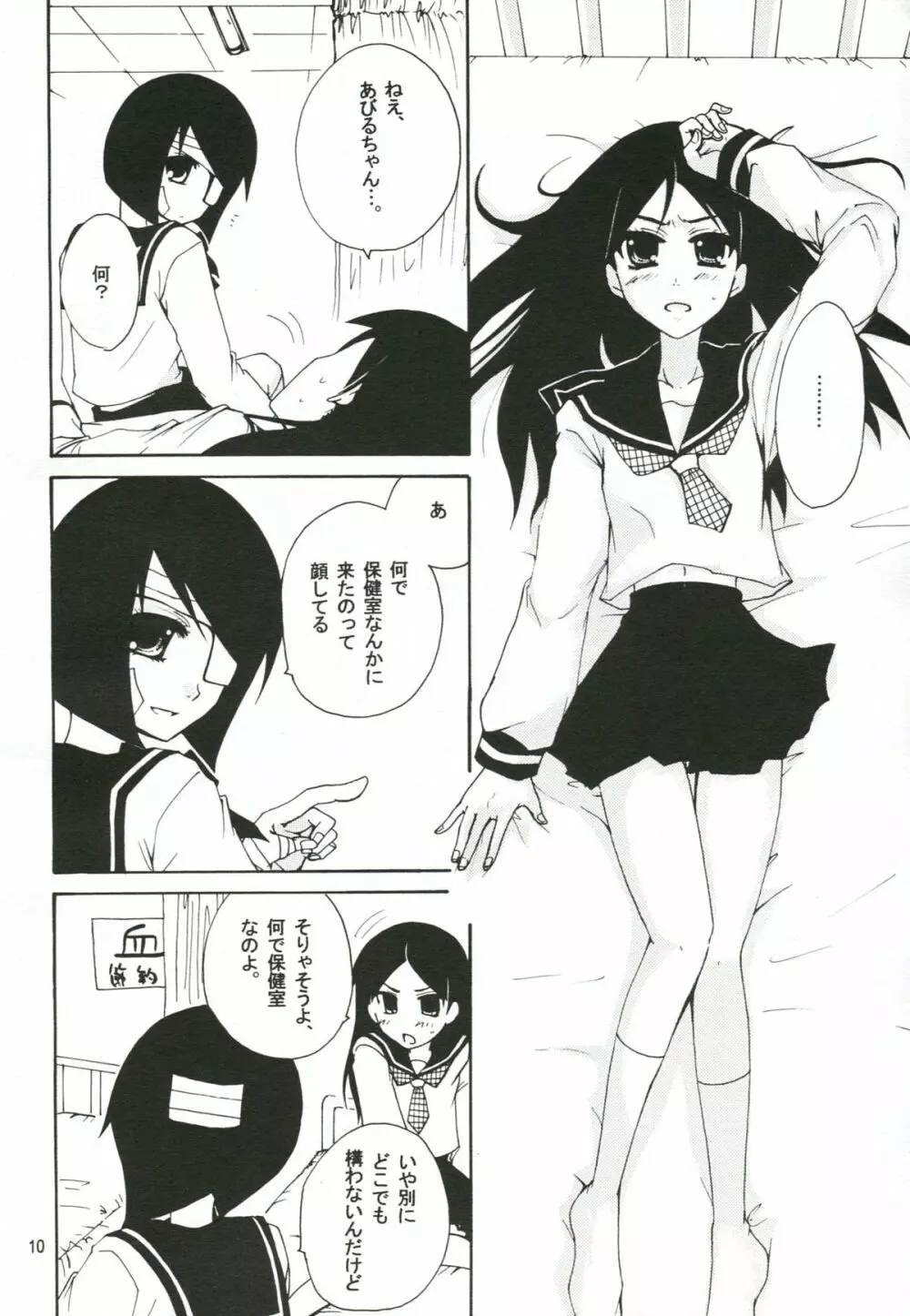 ハニートラップ Page.9