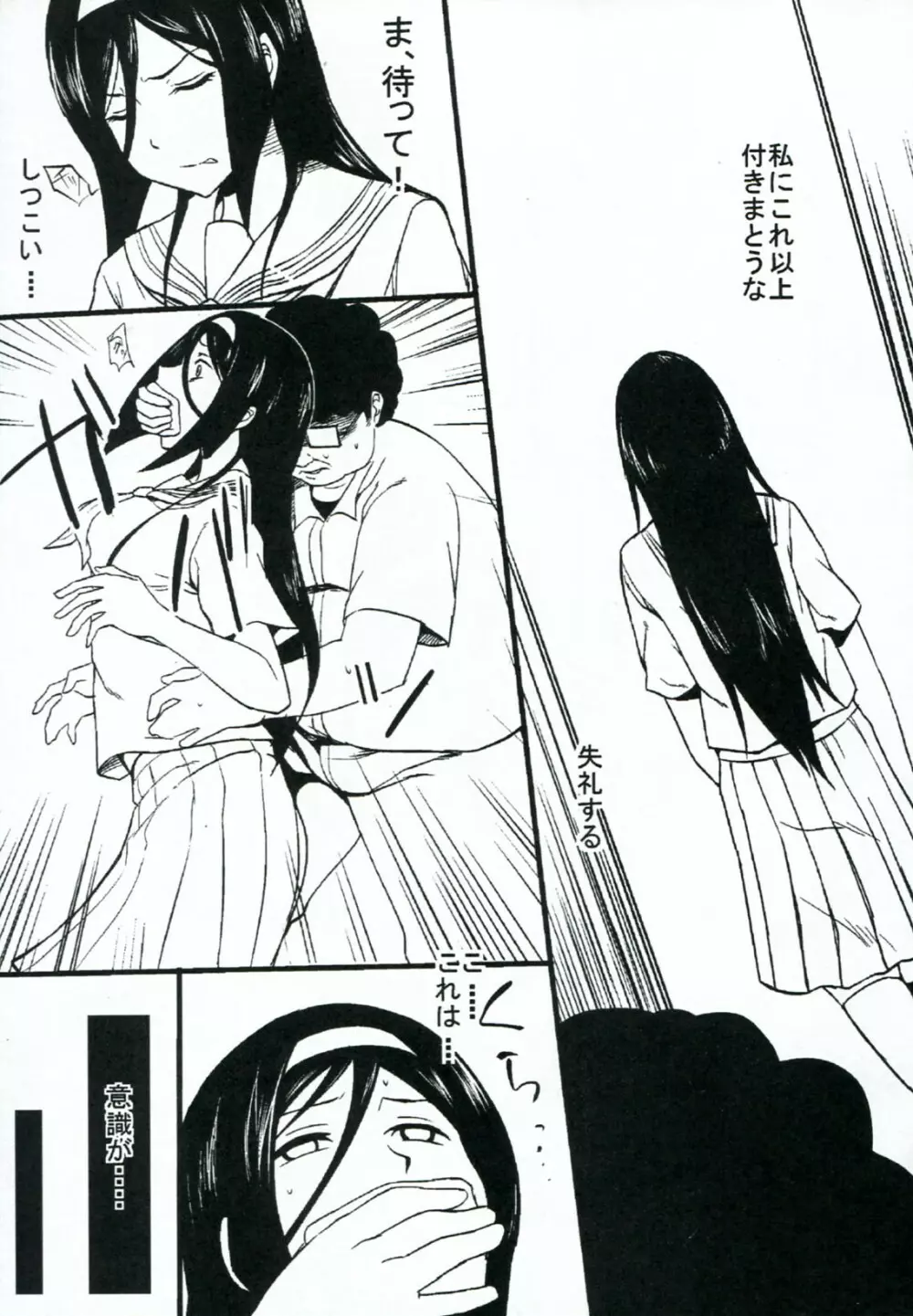 女帝の陥落 Page.6