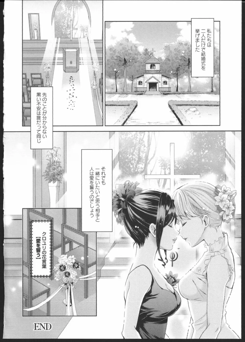 花談ークロユリー Page.19