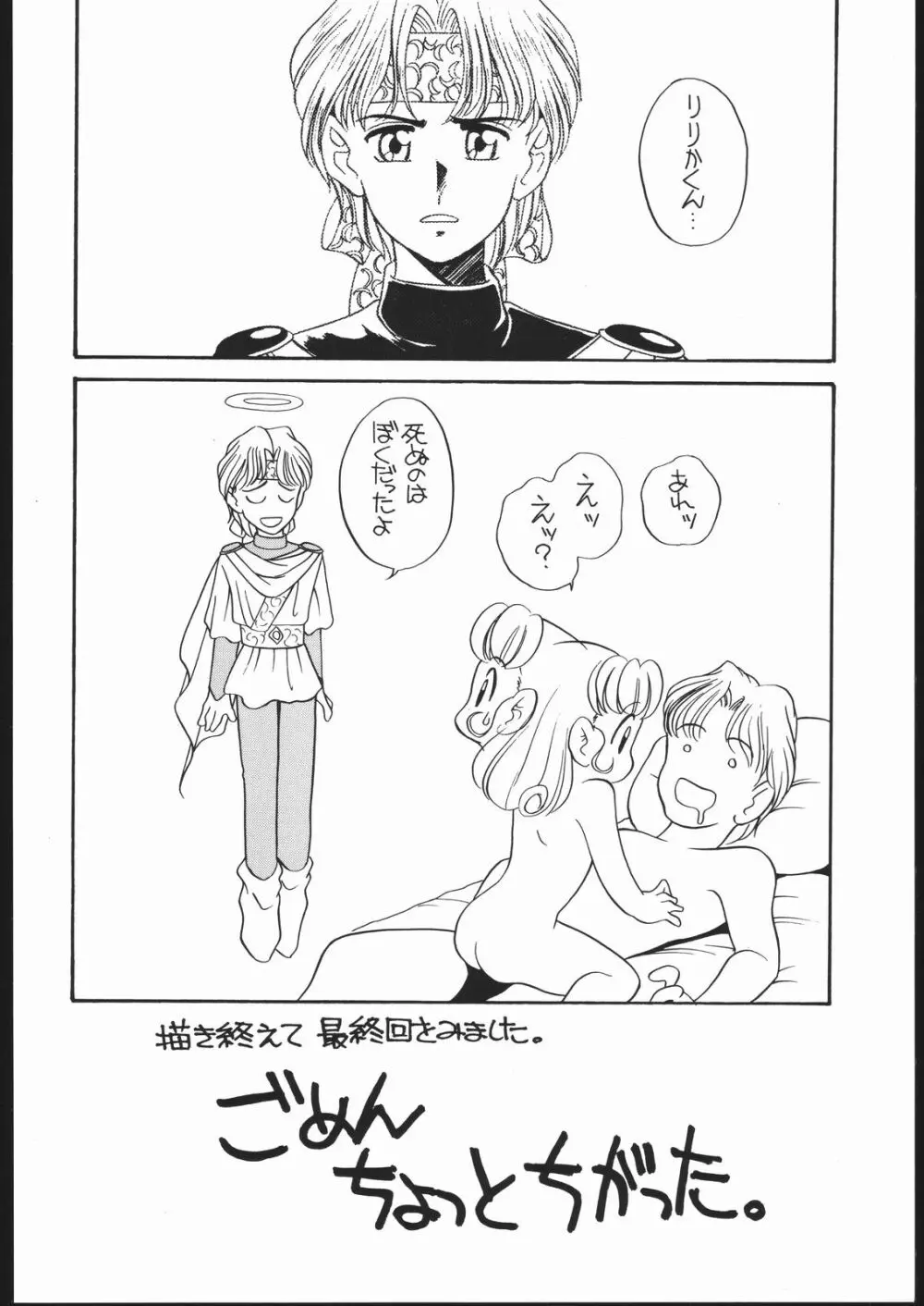 えるひんすぺさる SOS BOX Page.12