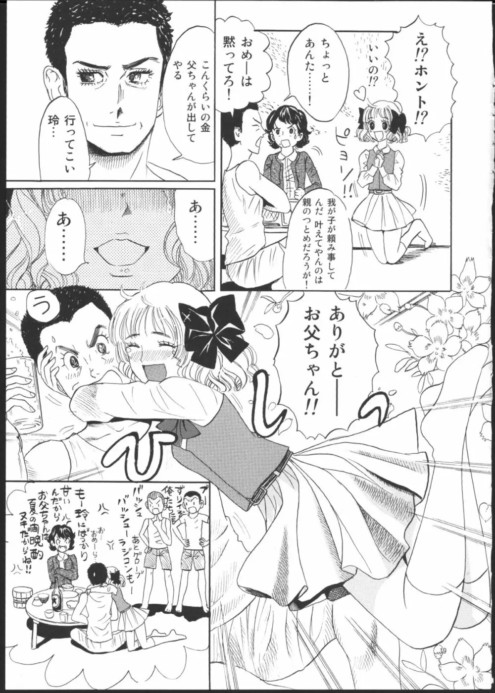 ひろみをねらえ！一年生部員・英玲 Page.13