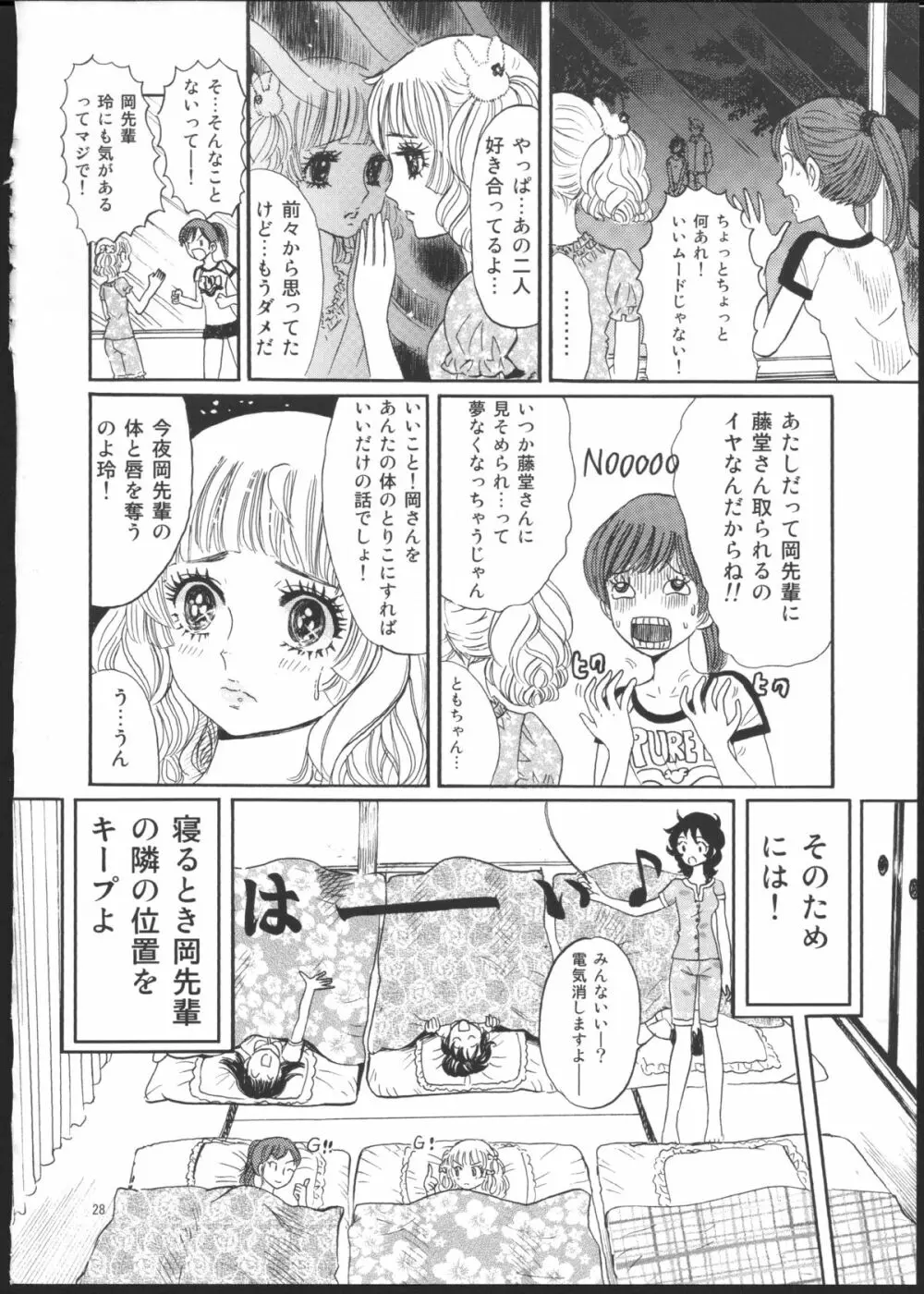 ひろみをねらえ！一年生部員・英玲 Page.22