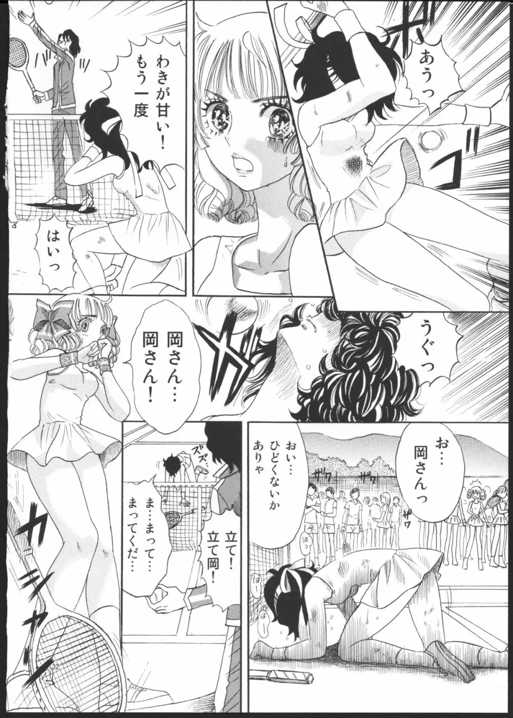 ひろみをねらえ！一年生部員・英玲 Page.26