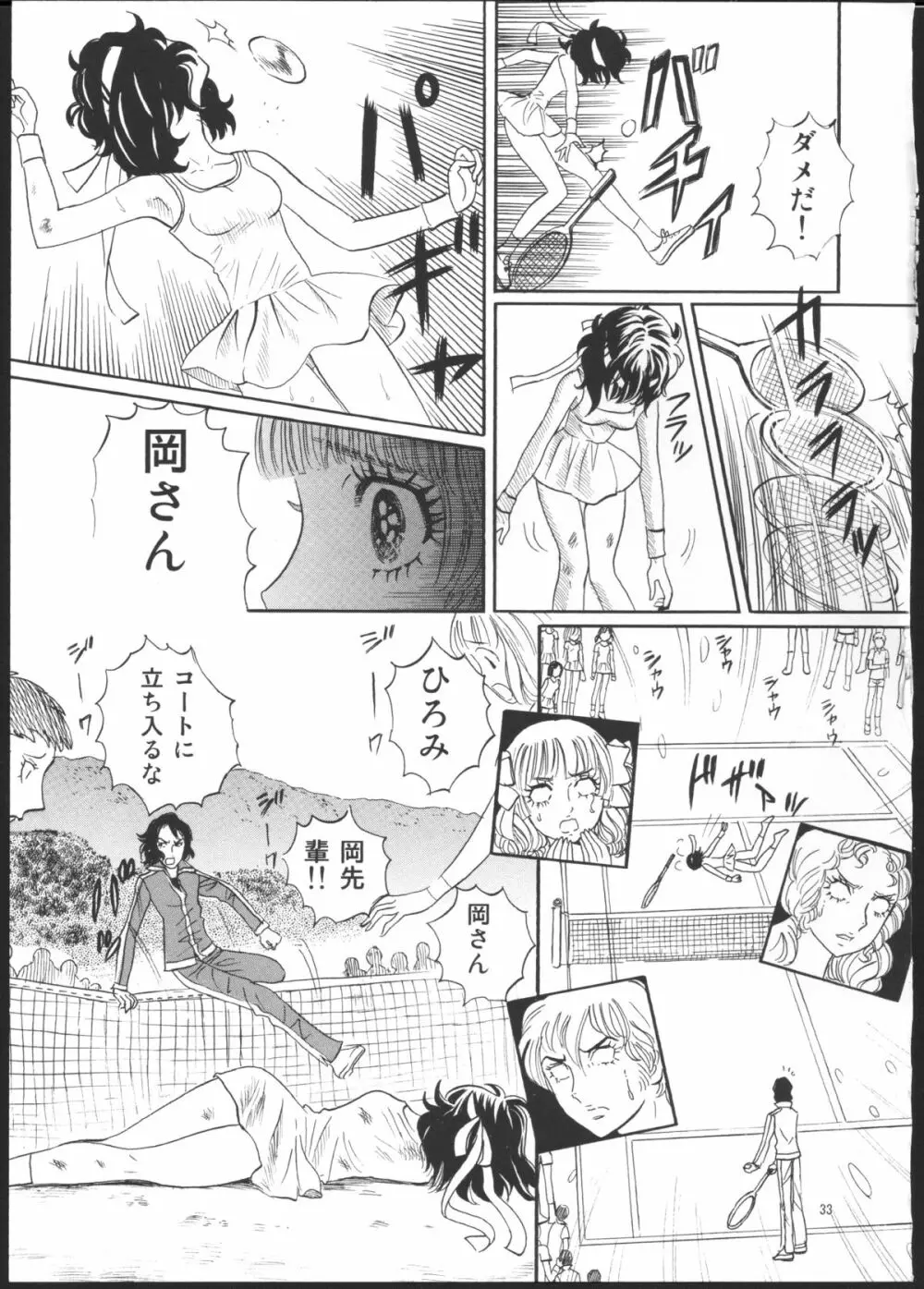 ひろみをねらえ！一年生部員・英玲 Page.27