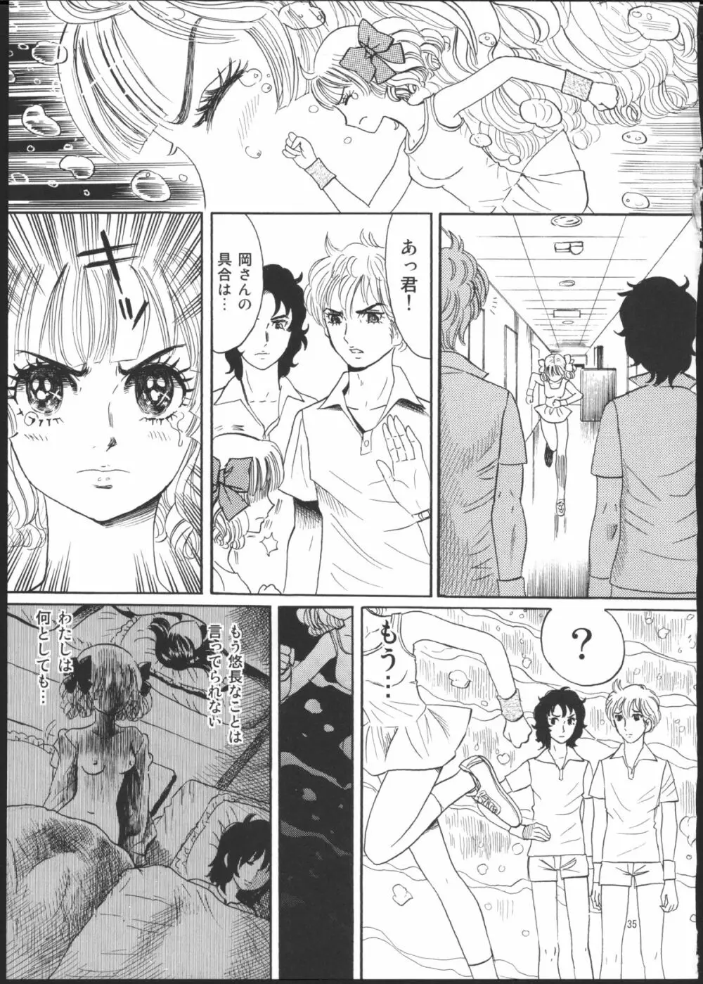 ひろみをねらえ！一年生部員・英玲 Page.29