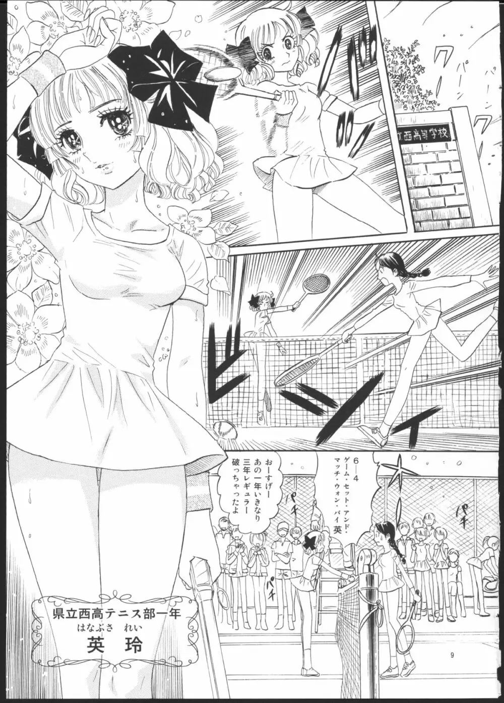 ひろみをねらえ！一年生部員・英玲 Page.3