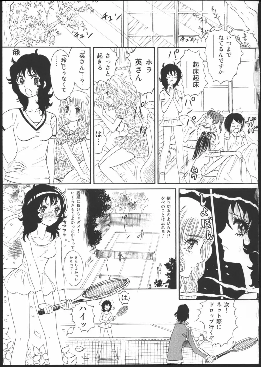 ひろみをねらえ！一年生部員・英玲 Page.45