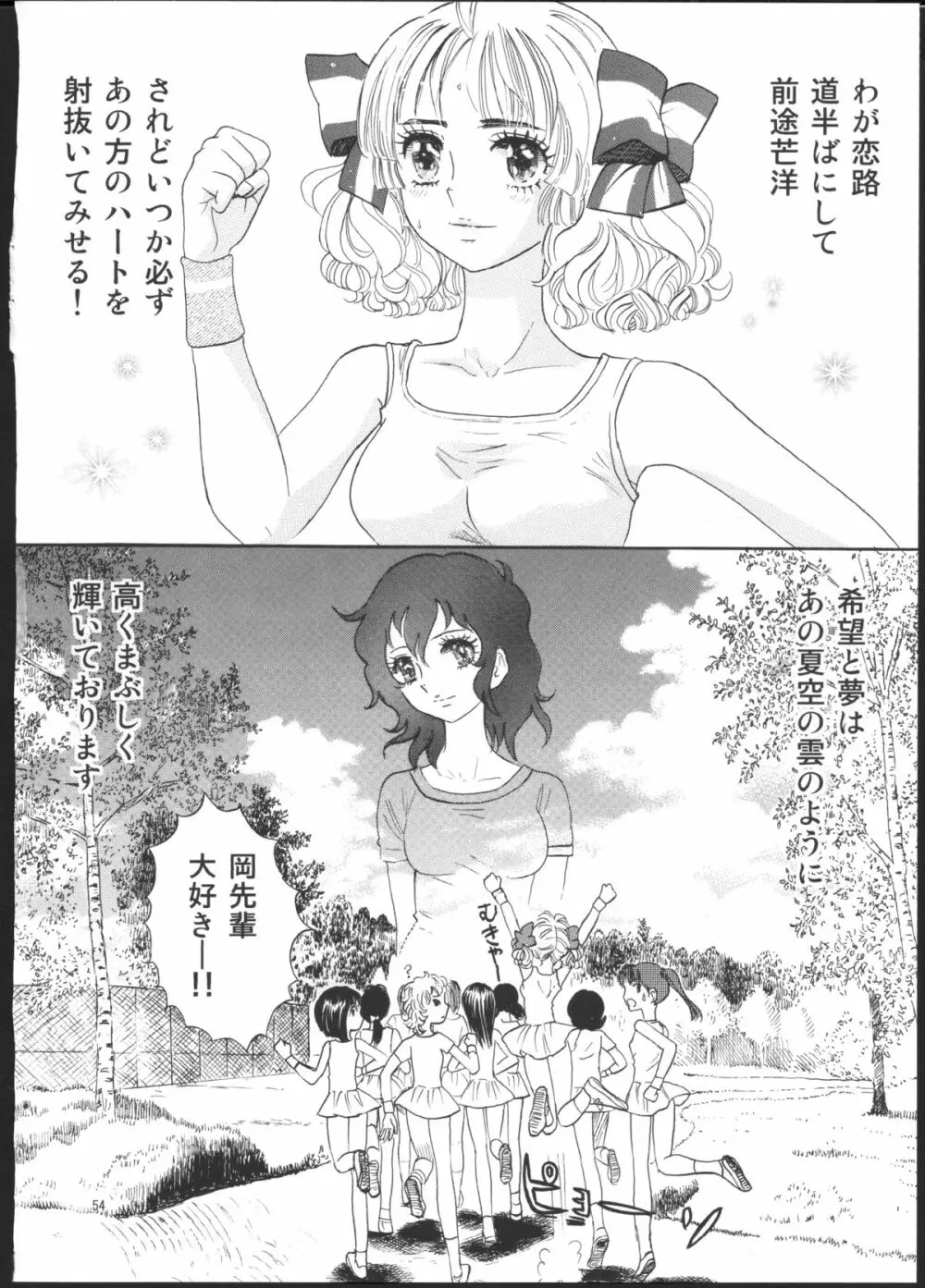 ひろみをねらえ！一年生部員・英玲 Page.48