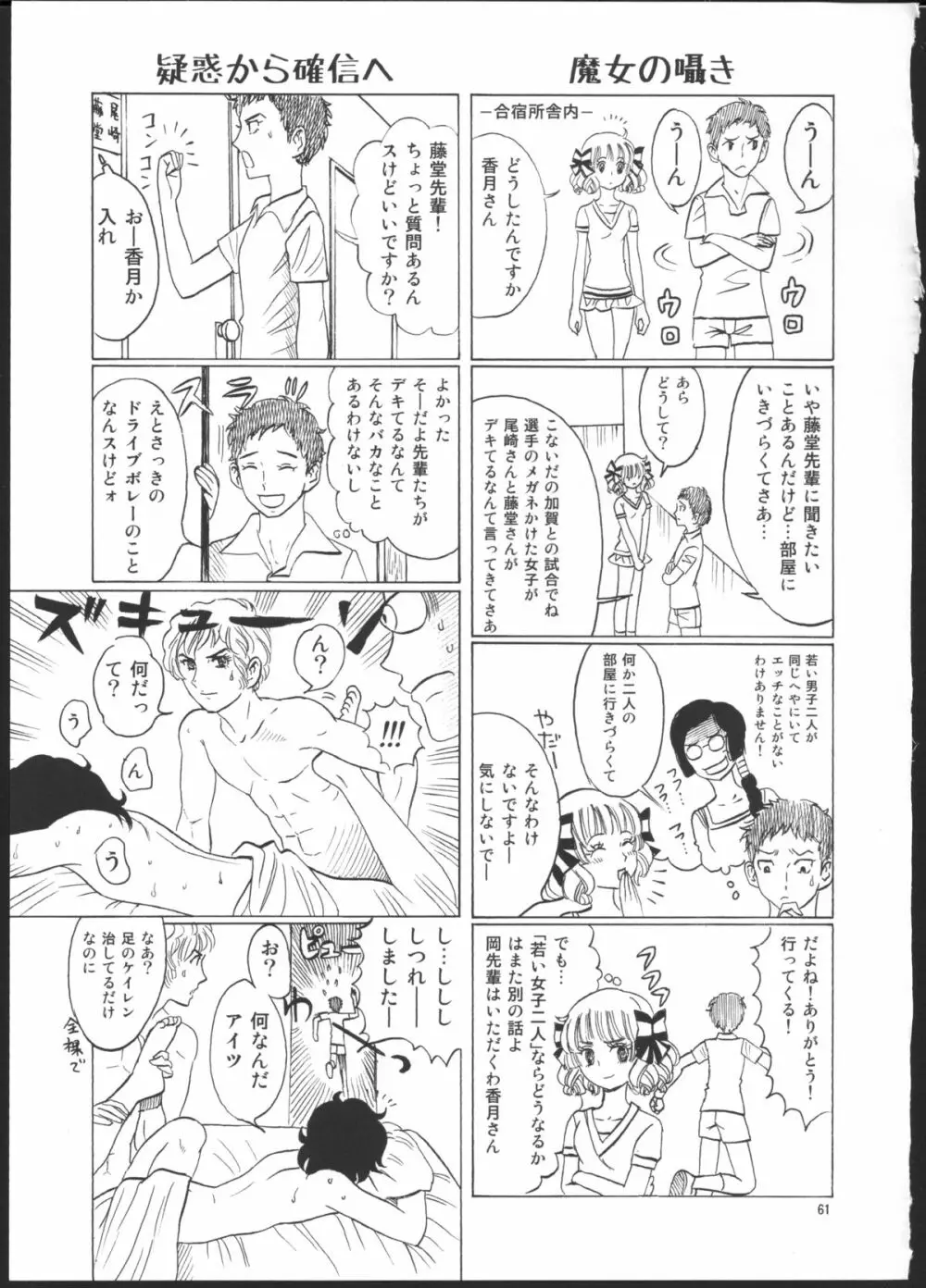 ひろみをねらえ！一年生部員・英玲 Page.55