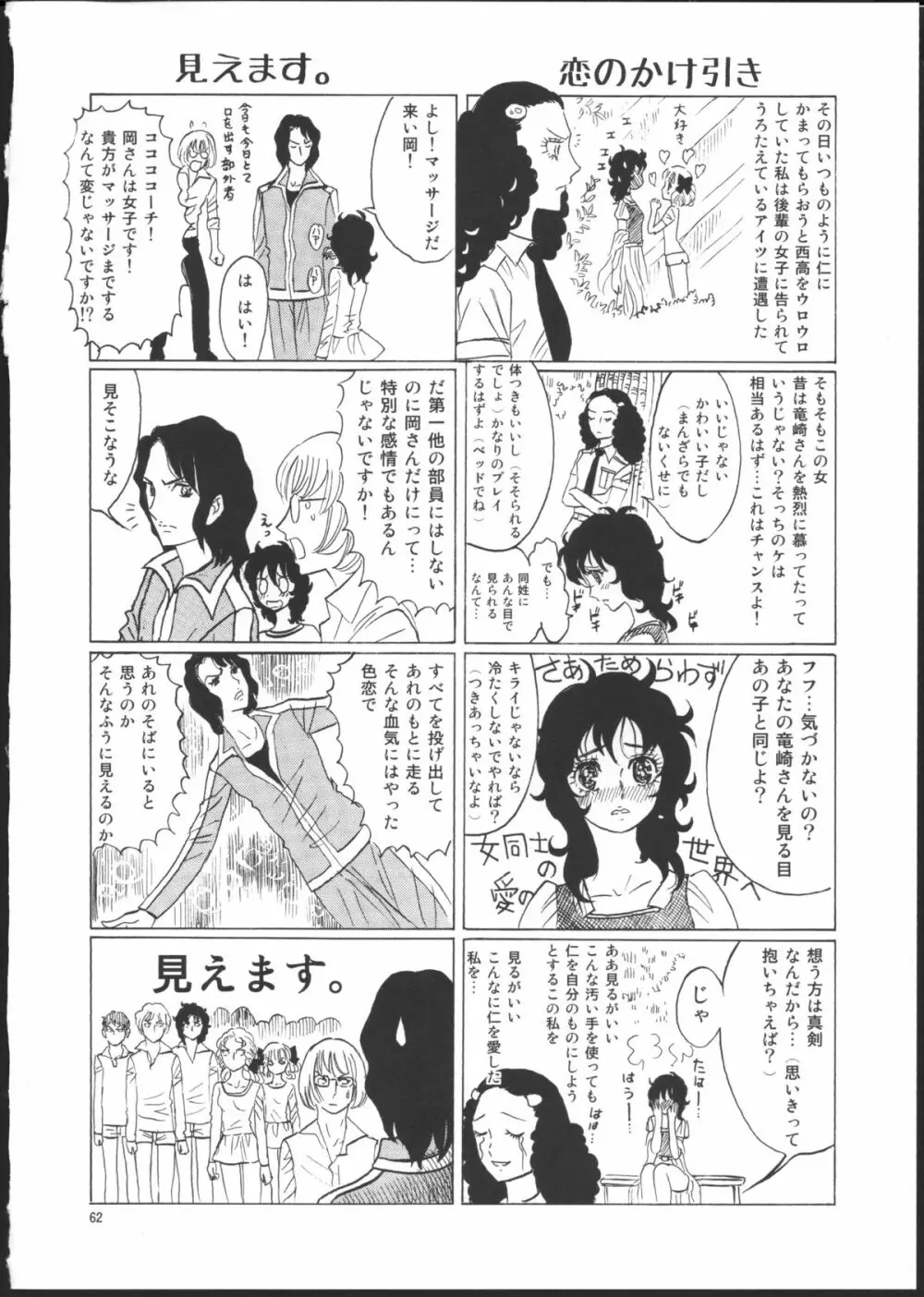 ひろみをねらえ！一年生部員・英玲 Page.56