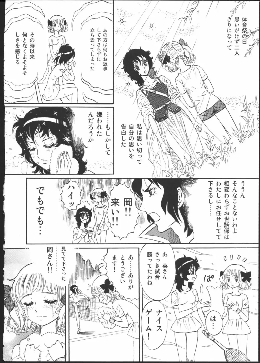 ひろみをねらえ！一年生部員・英玲 Page.6