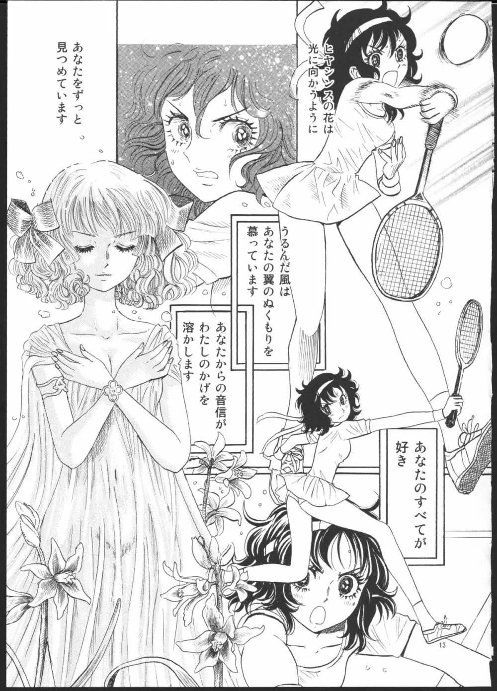 ひろみをねらえ！一年生部員・英玲 Page.7