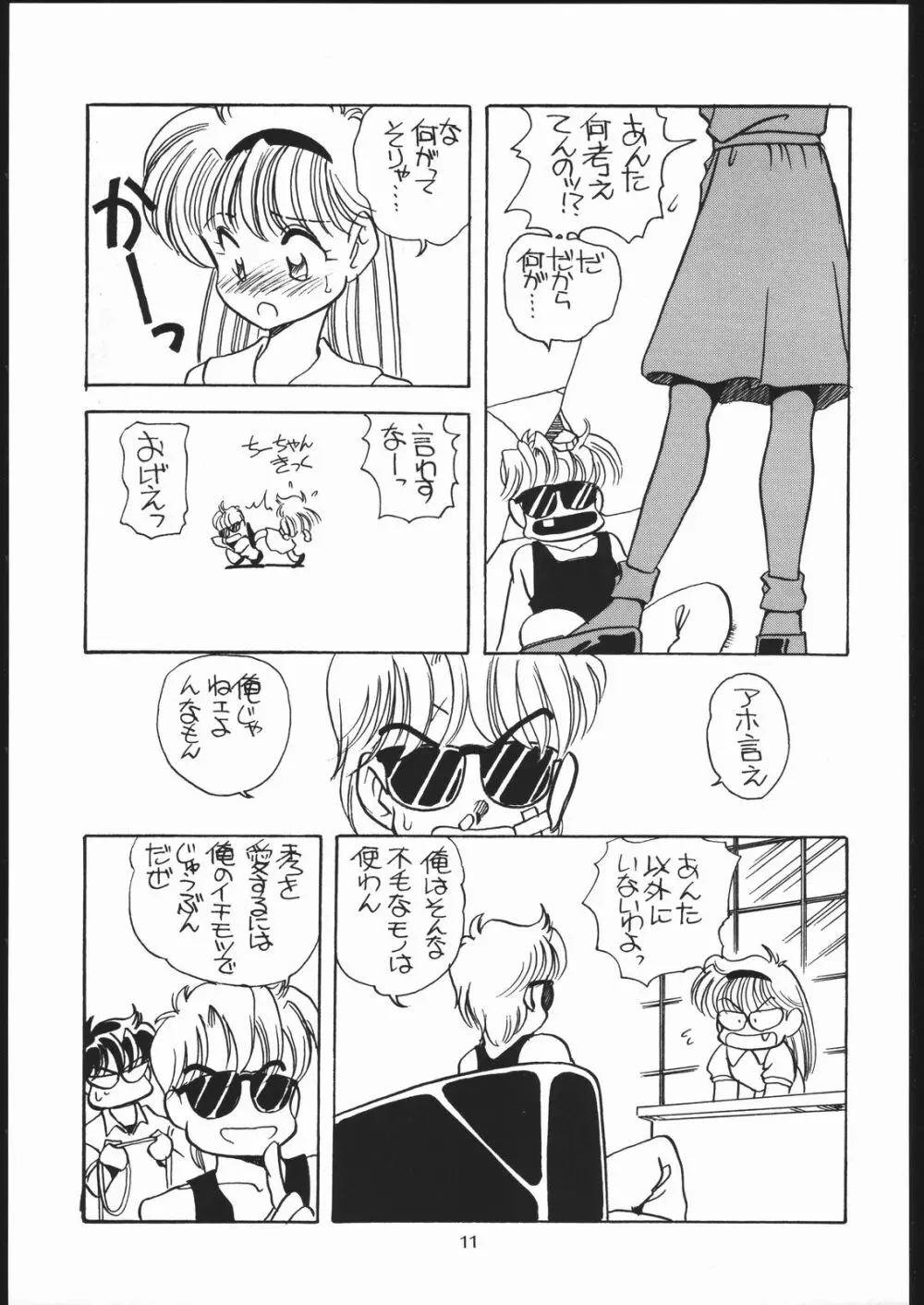 エルフィン 5 Page.10