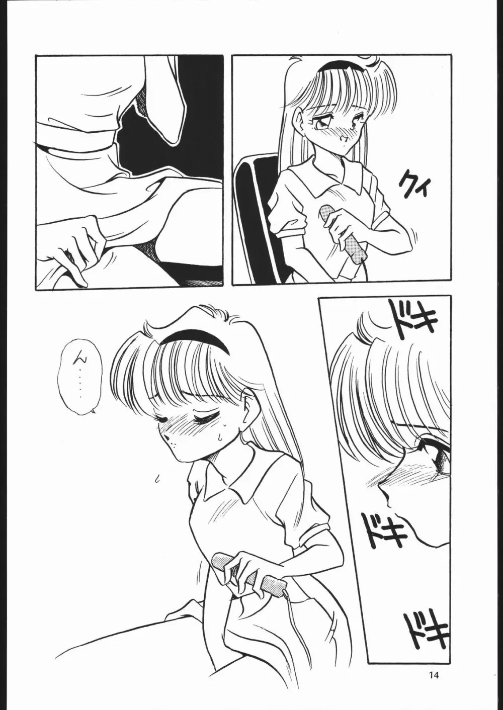 エルフィン 5 Page.13