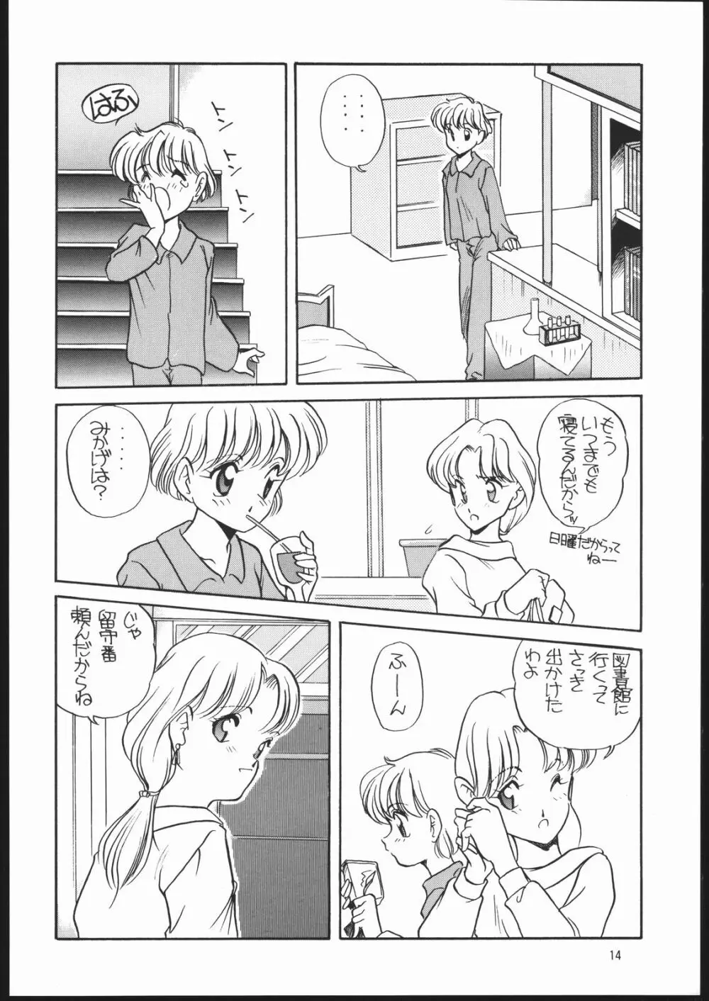エルフィン 6 Page.13