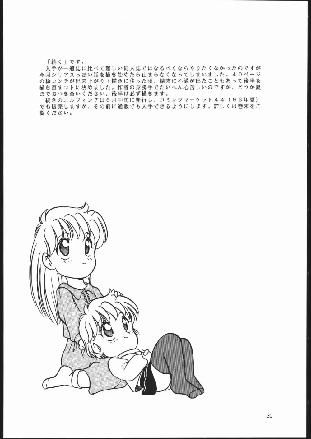 エルフィン 6 Page.29
