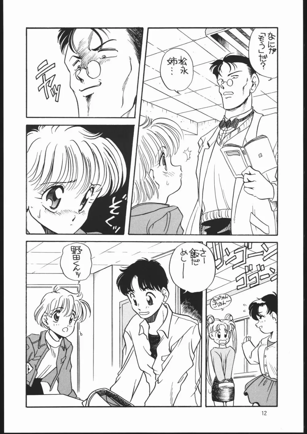 エルフィン 7 Page.11