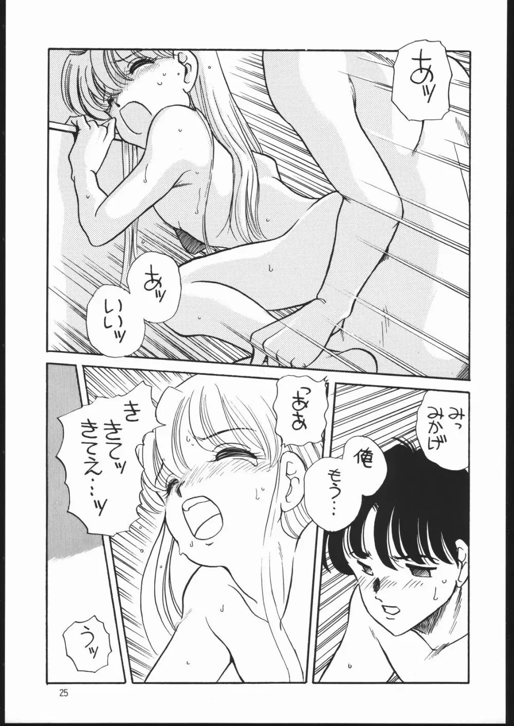 エルフィン 7 Page.24