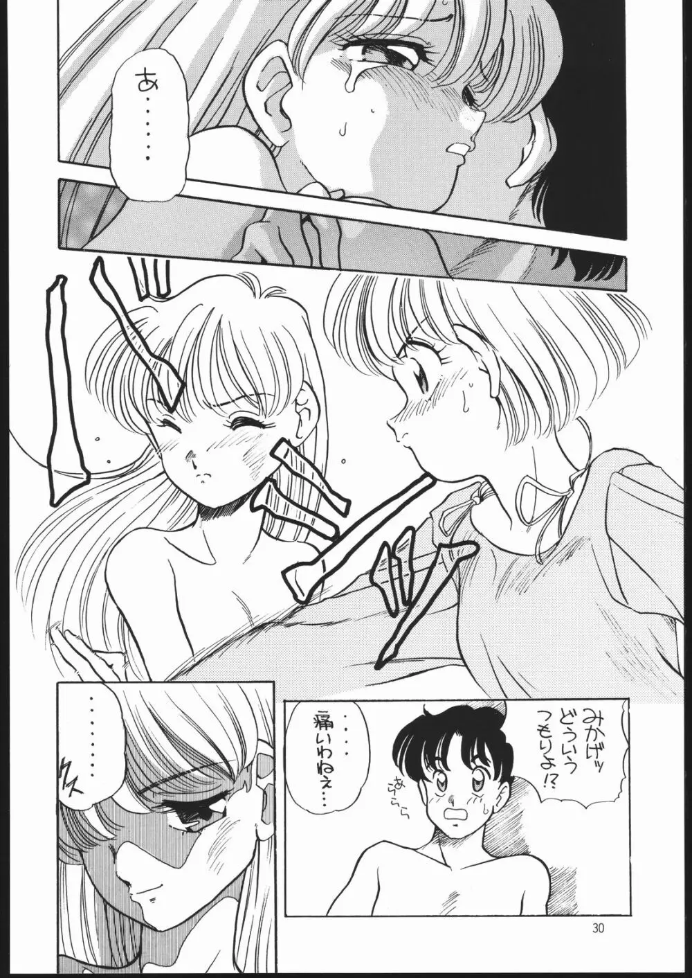 エルフィン 7 Page.29