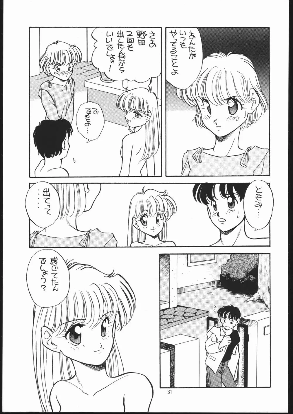 エルフィン 7 Page.30